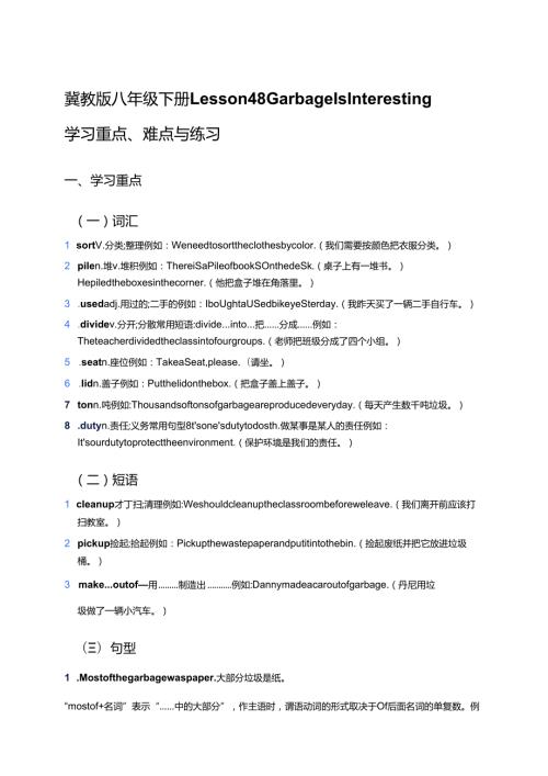 冀教版八年级下册Lesson 48学习资料.docx