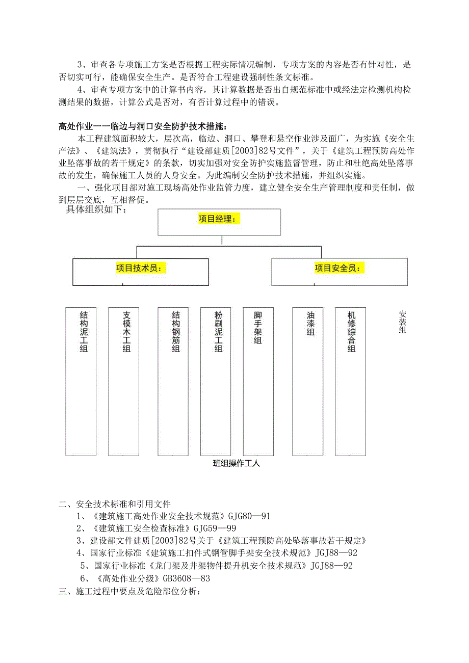 高处作业施工安全监理实施细则.docx_第3页