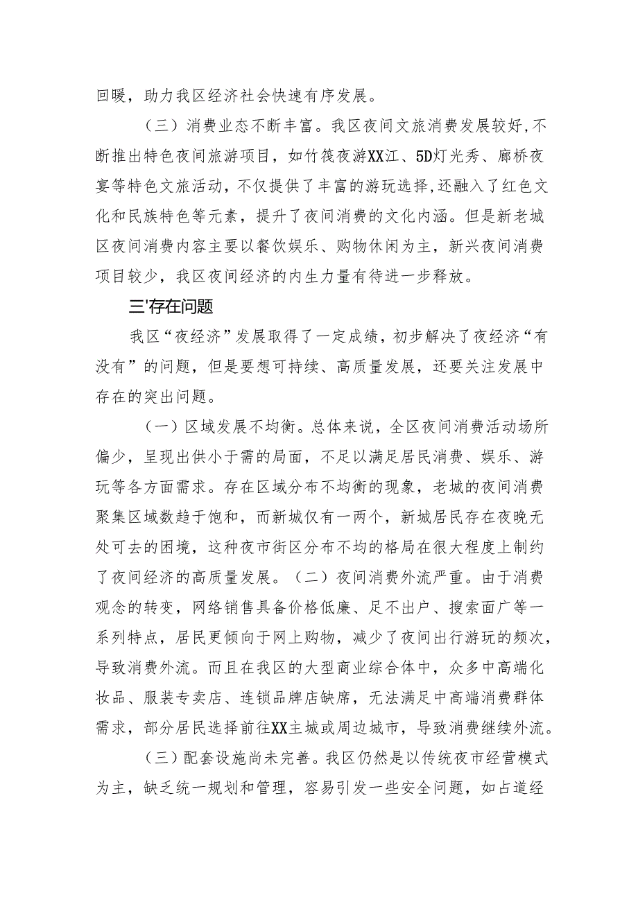 某区夜经济发展情况调研报告.docx_第3页