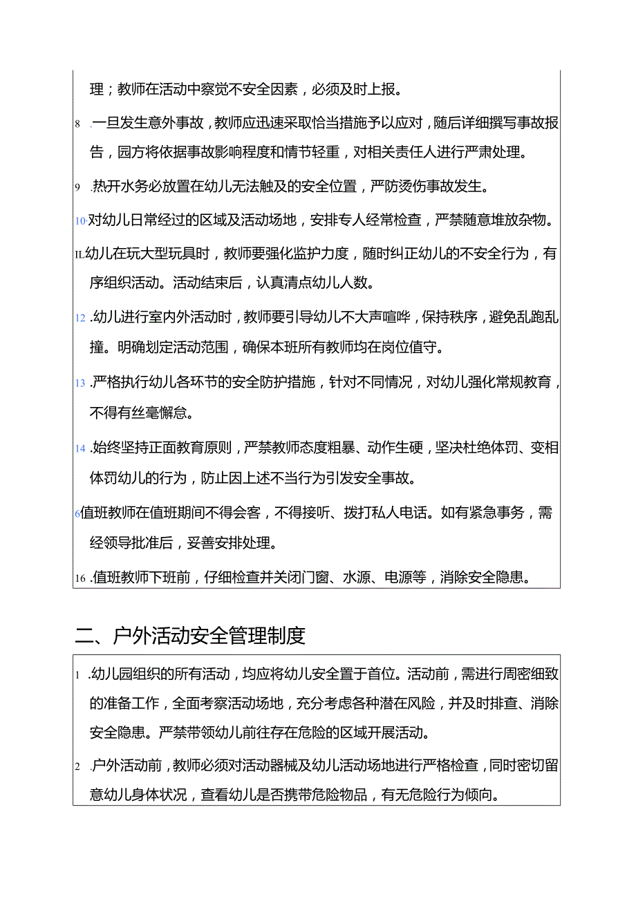关于幼儿园安全管理制度汇编全本.docx_第2页