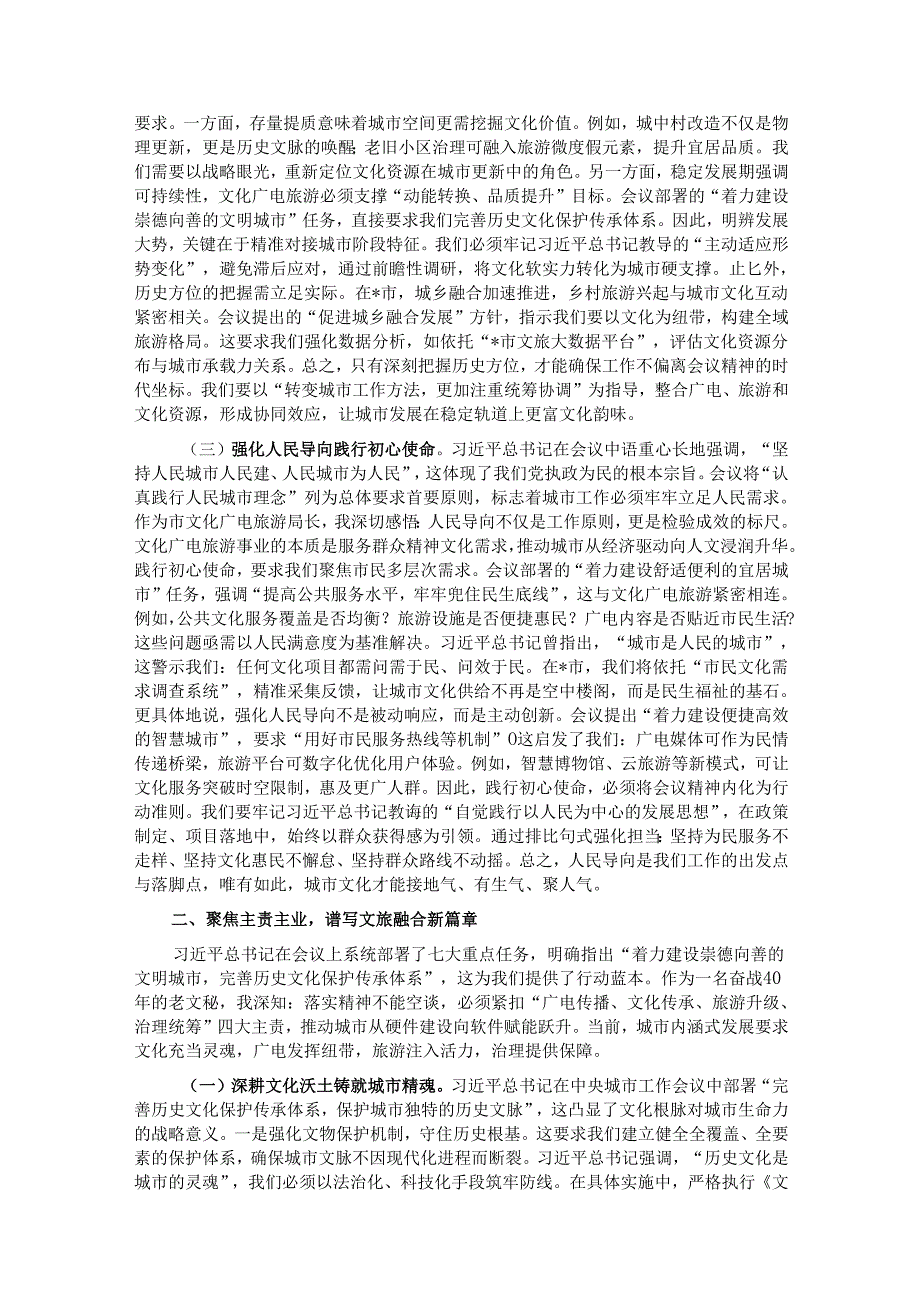 在学习贯彻中央城市工作会议精神研讨会上的发言.docx_第2页