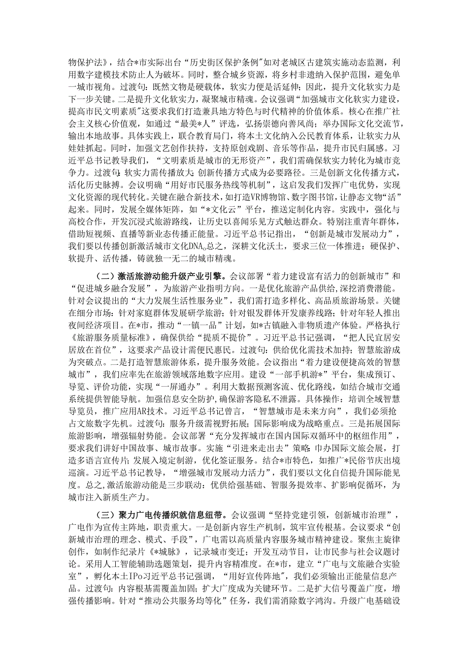 在学习贯彻中央城市工作会议精神研讨会上的发言.docx_第3页