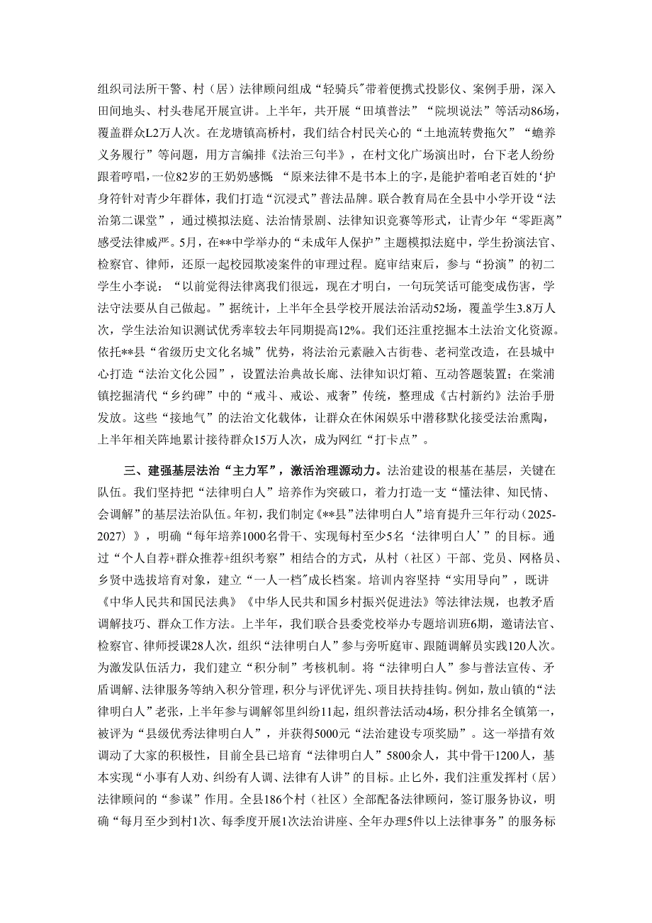 县司法局2025年上半年人民参与和促进法治工作情况报告.docx_第2页