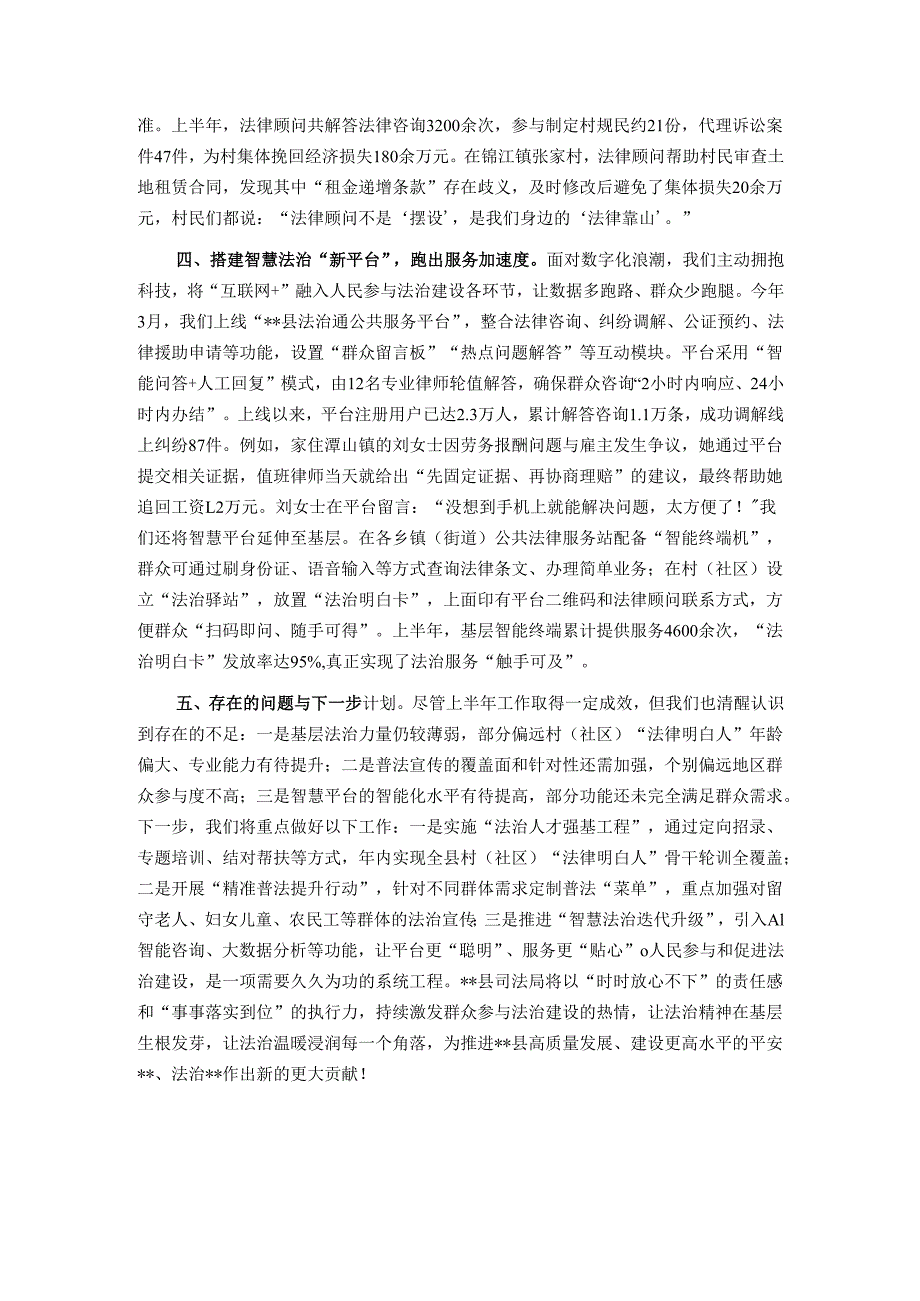 县司法局2025年上半年人民参与和促进法治工作情况报告.docx_第3页