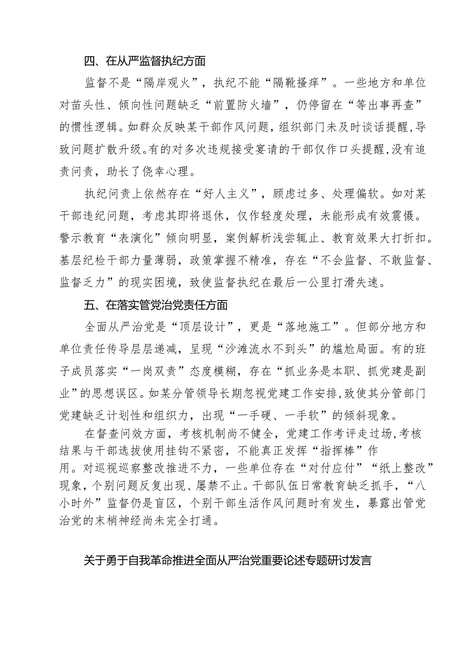 通用领导班子2025年学习教育对照查摆问题清单（新的五个方面） 例文.docx_第3页
