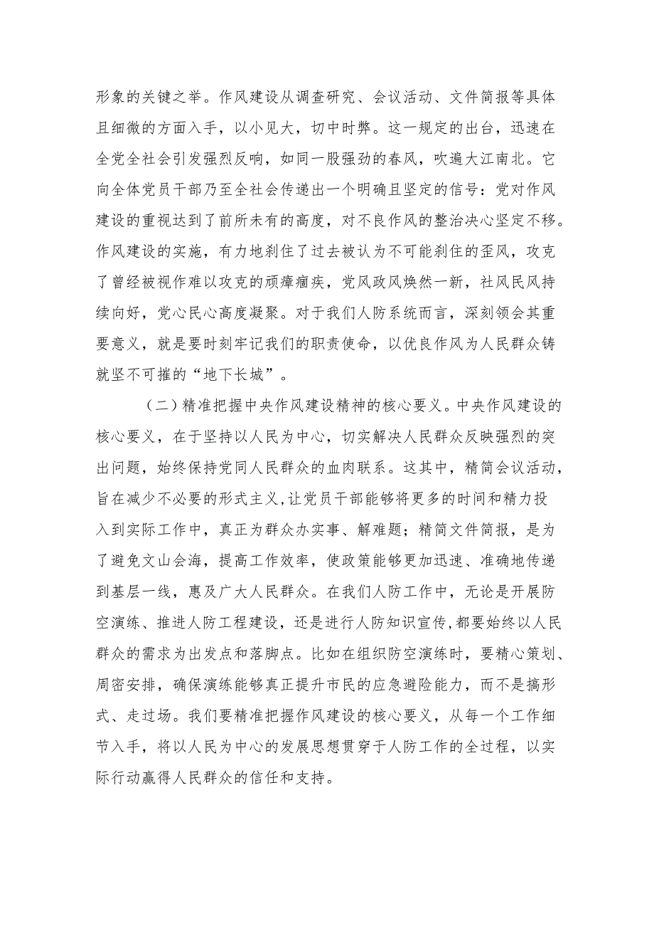 党课讲稿：严守作风建设筑牢廉政防线以清正之风护航人防事业新征程.docx_第2页
