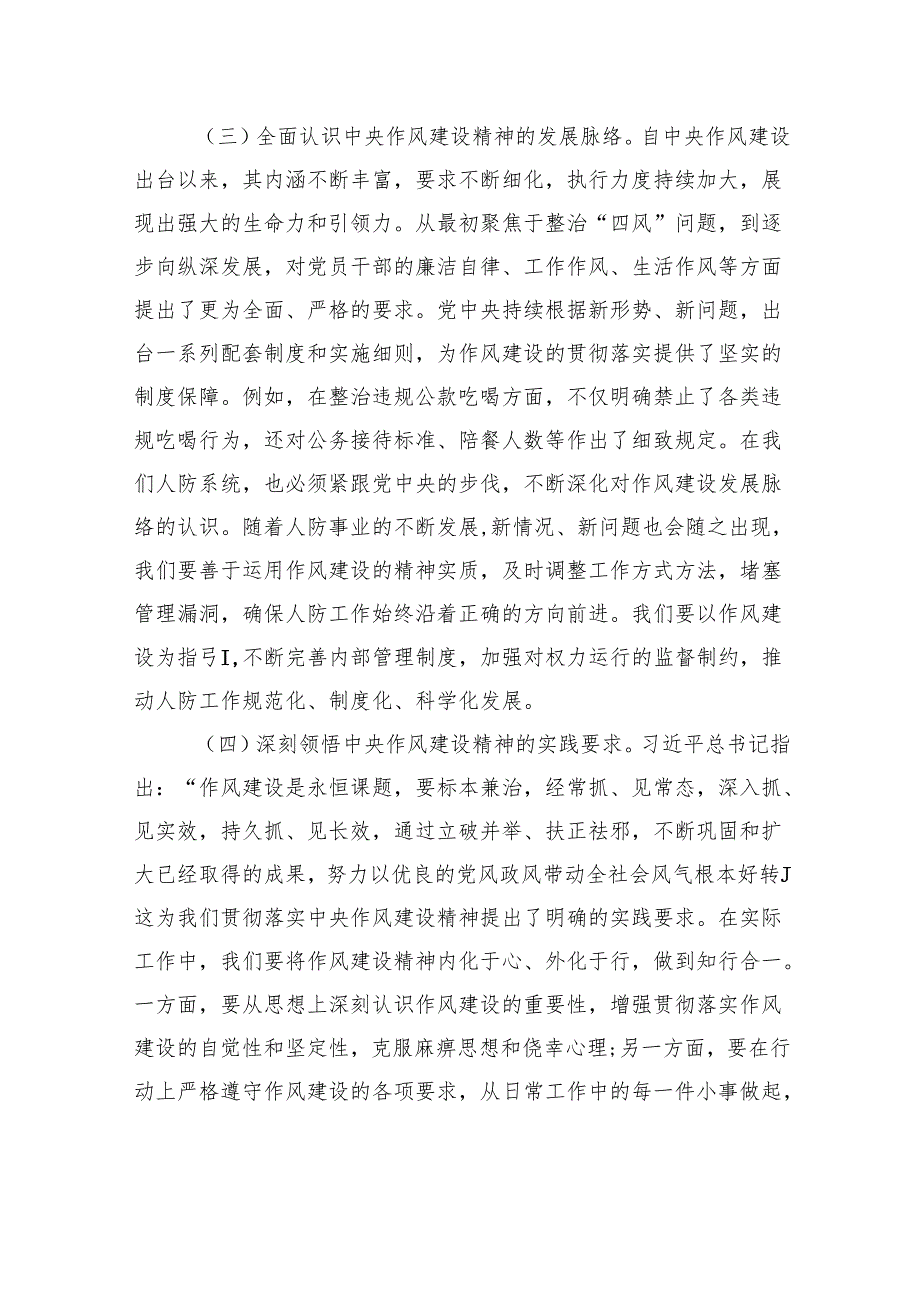 党课讲稿：严守作风建设筑牢廉政防线以清正之风护航人防事业新征程.docx_第3页