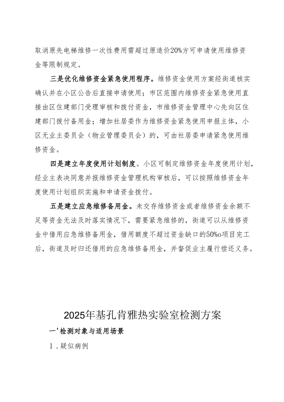 关于《物业专项维修资金管理规定（征求意见稿）》的起草说明.docx_第3页
