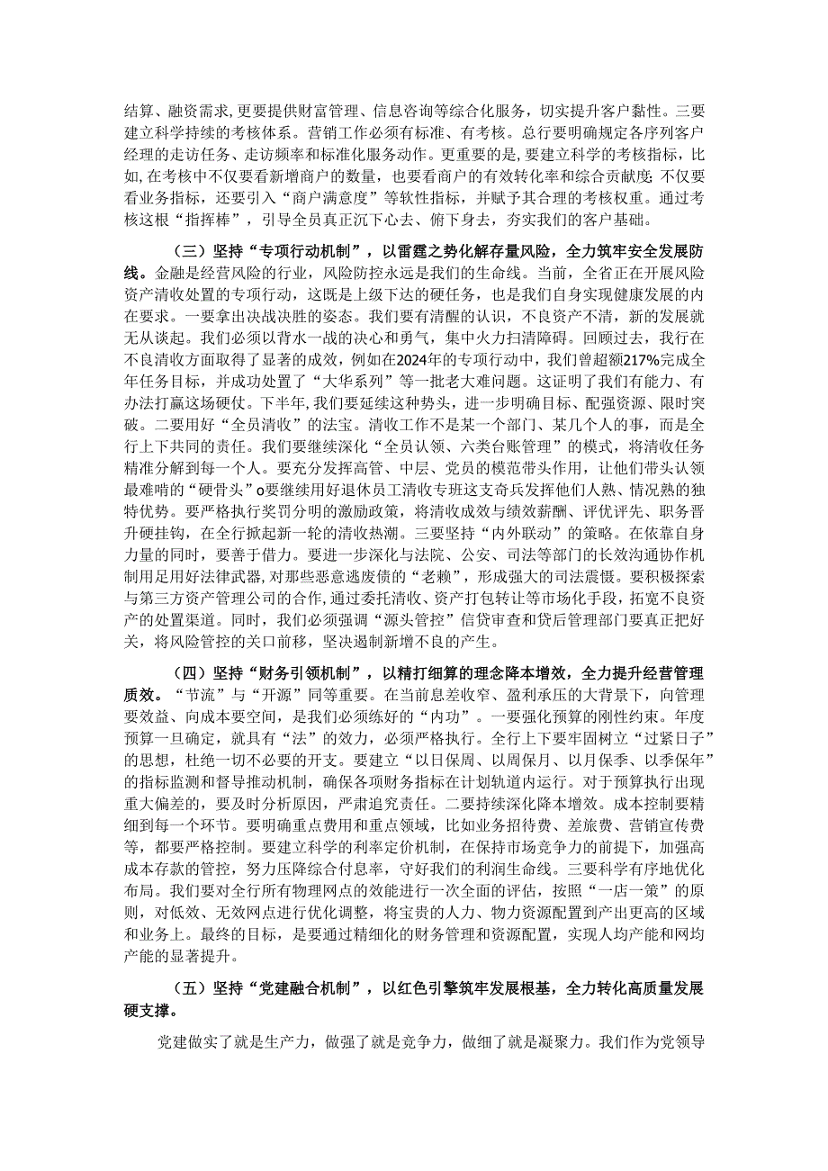 在2025年农商银行年中工作会议上的讲话.docx_第3页
