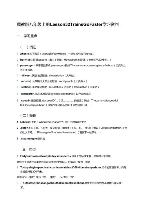 冀教版八年级上册Lesson 32学习资料.docx