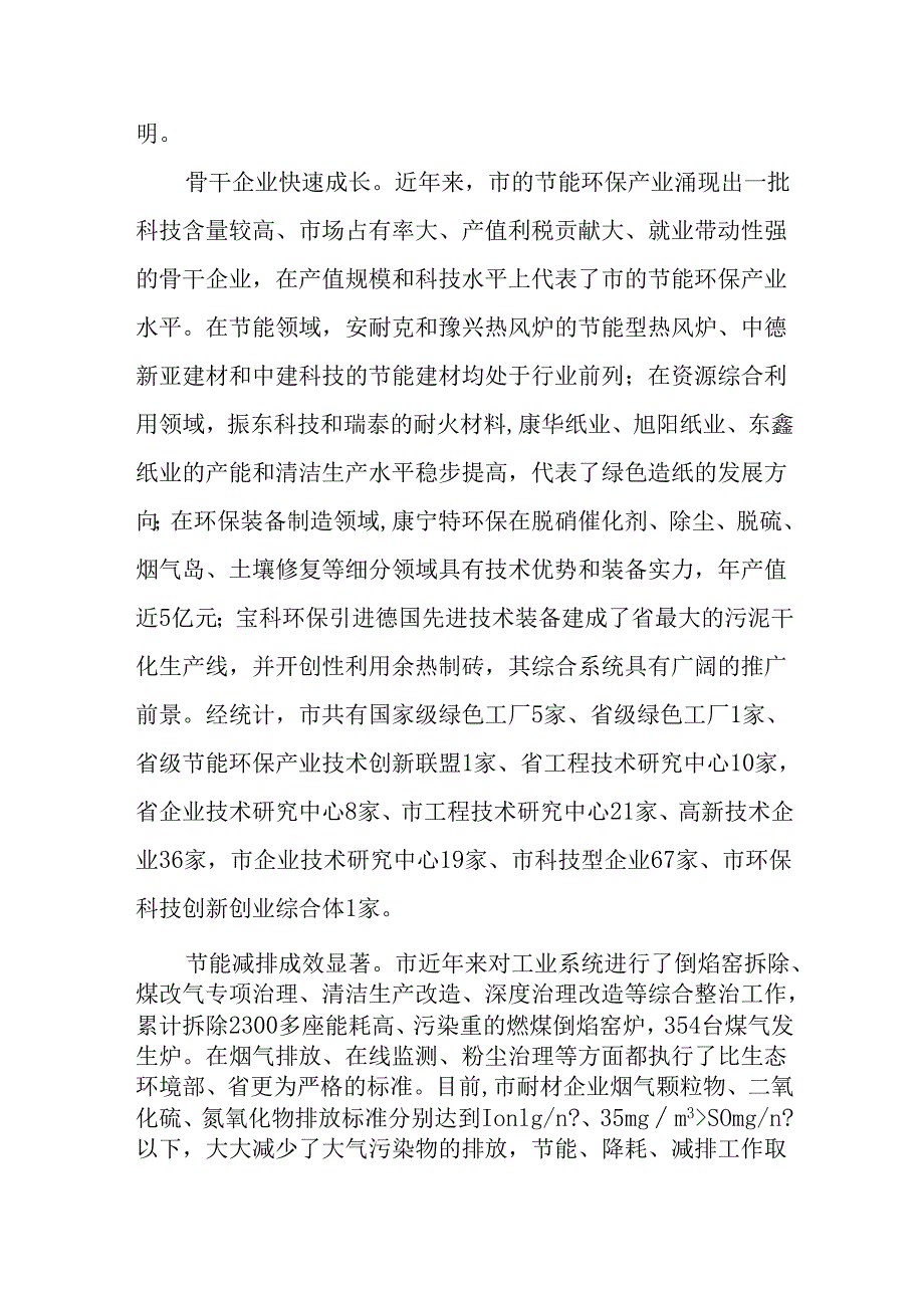 “十五五”节能环保产业发展规划.docx_第3页