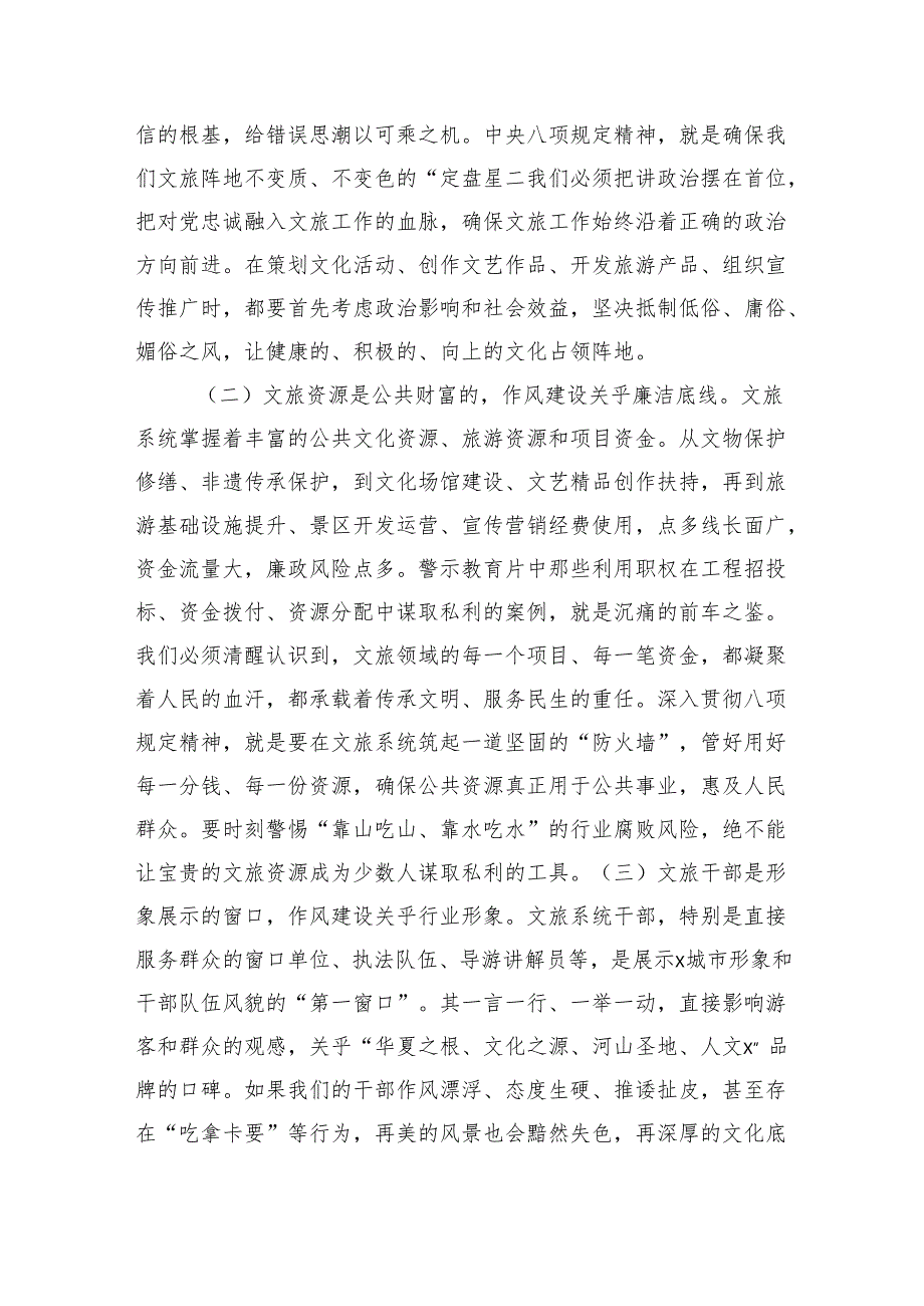 市文化和旅游局局长参加市政府警示教育会议暨市长专题党课心得体会（5023字）.docx_第2页