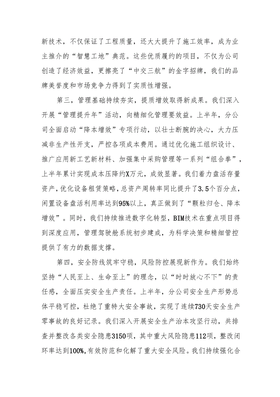 在建筑XX分公司2025年上半年生产经营工作分析会上的讲话（精品）.docx_第3页