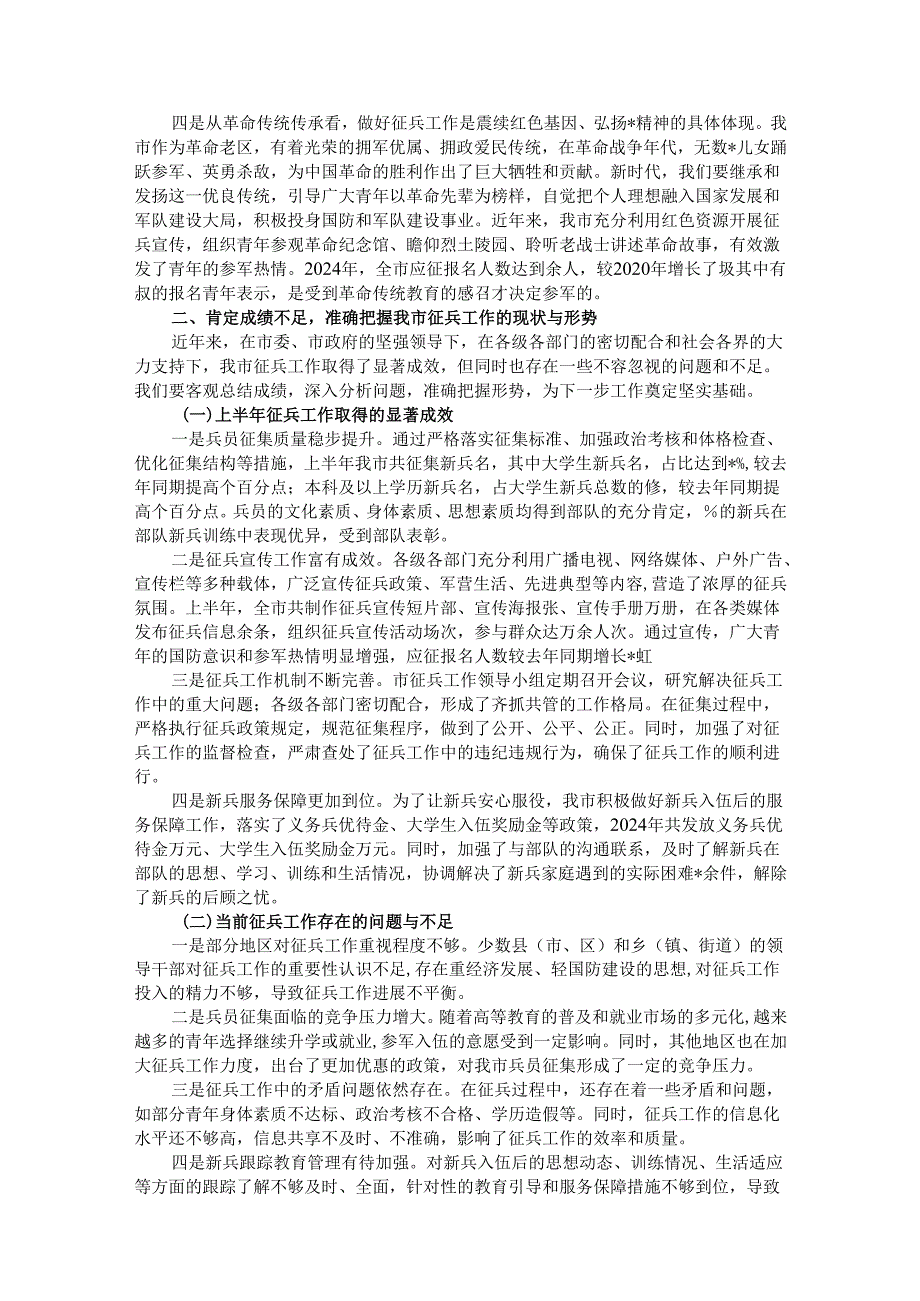 在全市征兵工作推进暨新兵教育动员会议上的讲话.docx_第2页