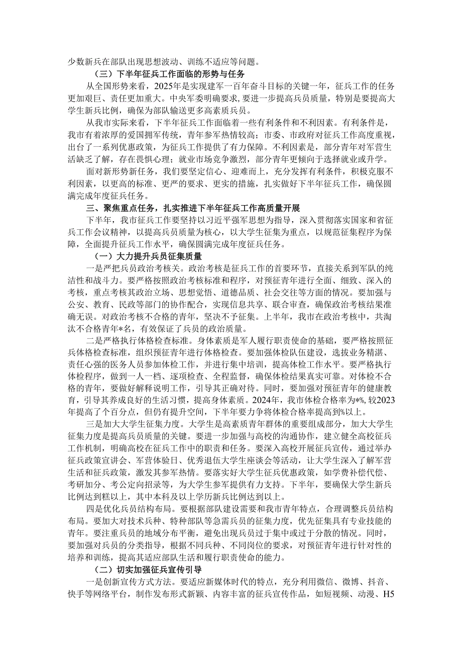 在全市征兵工作推进暨新兵教育动员会议上的讲话.docx_第3页