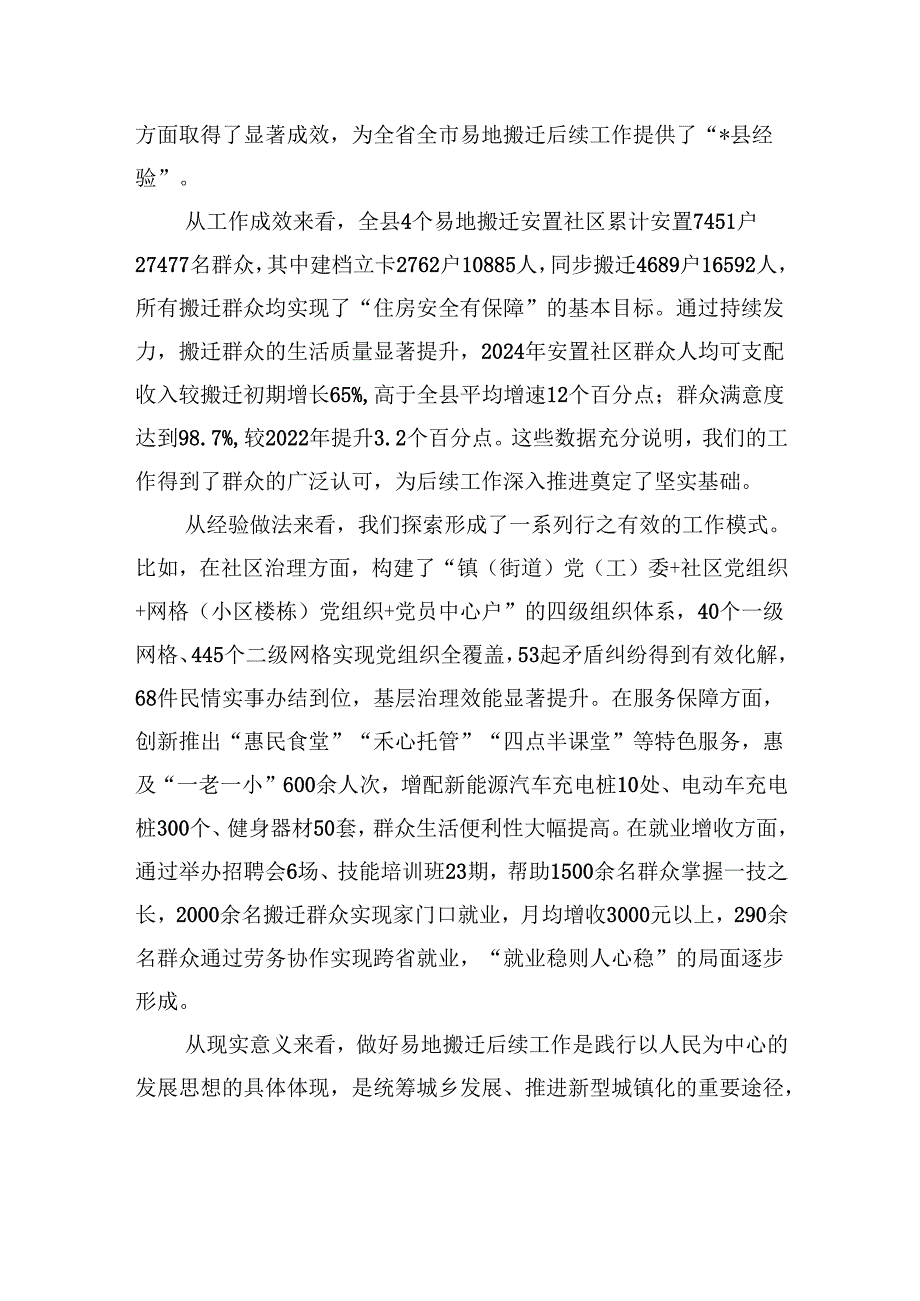 在全县易地搬迁后续工作推进会议上的讲话.docx_第2页
