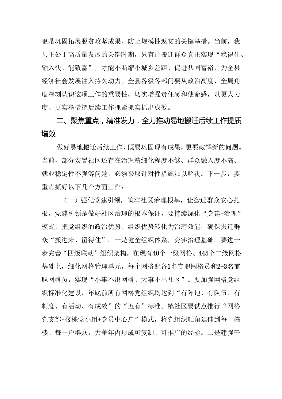 在全县易地搬迁后续工作推进会议上的讲话.docx_第3页