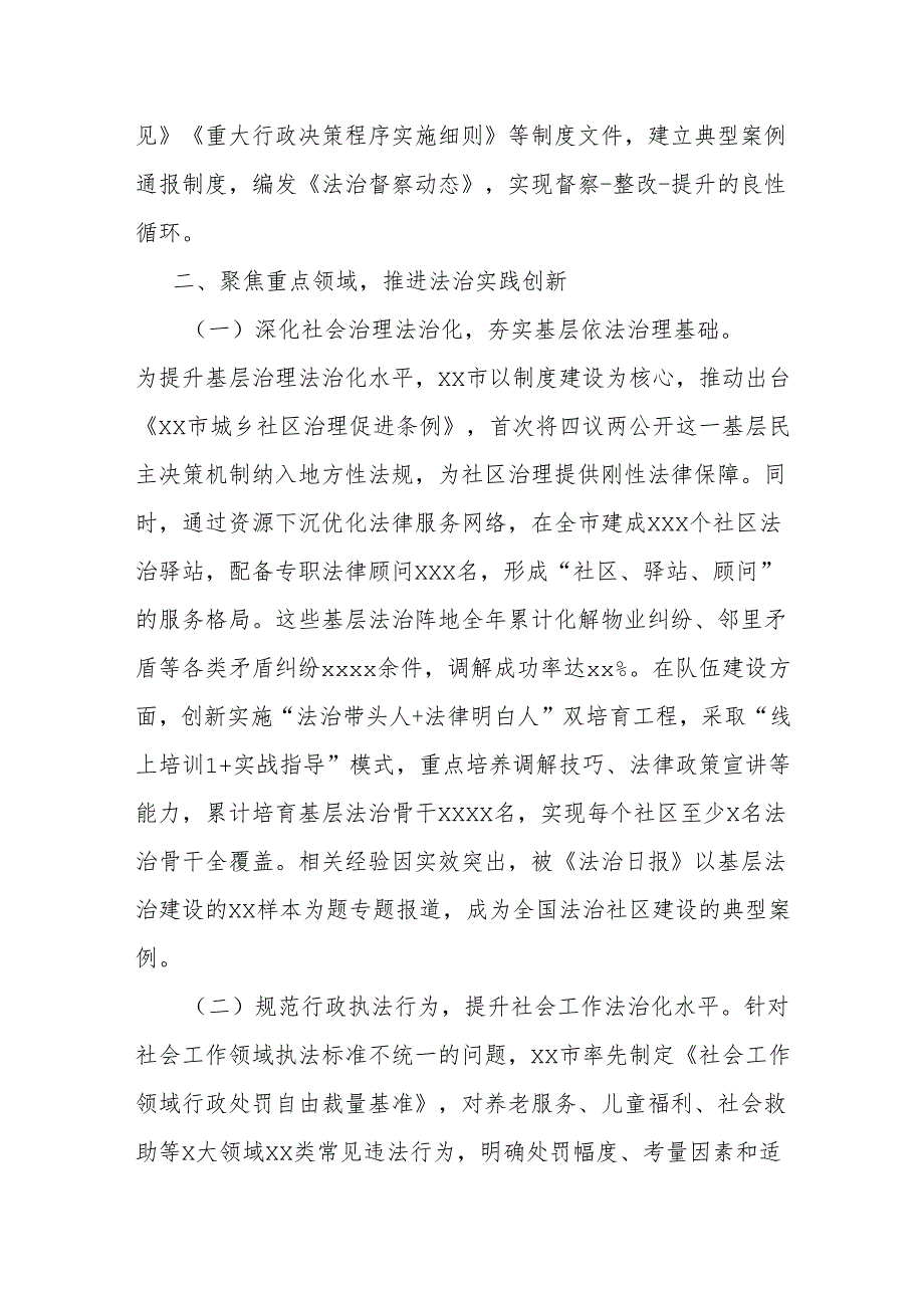 市委社会工作部党组书记、部长履行推进法治建设第一责任人职责情况报告.docx_第3页