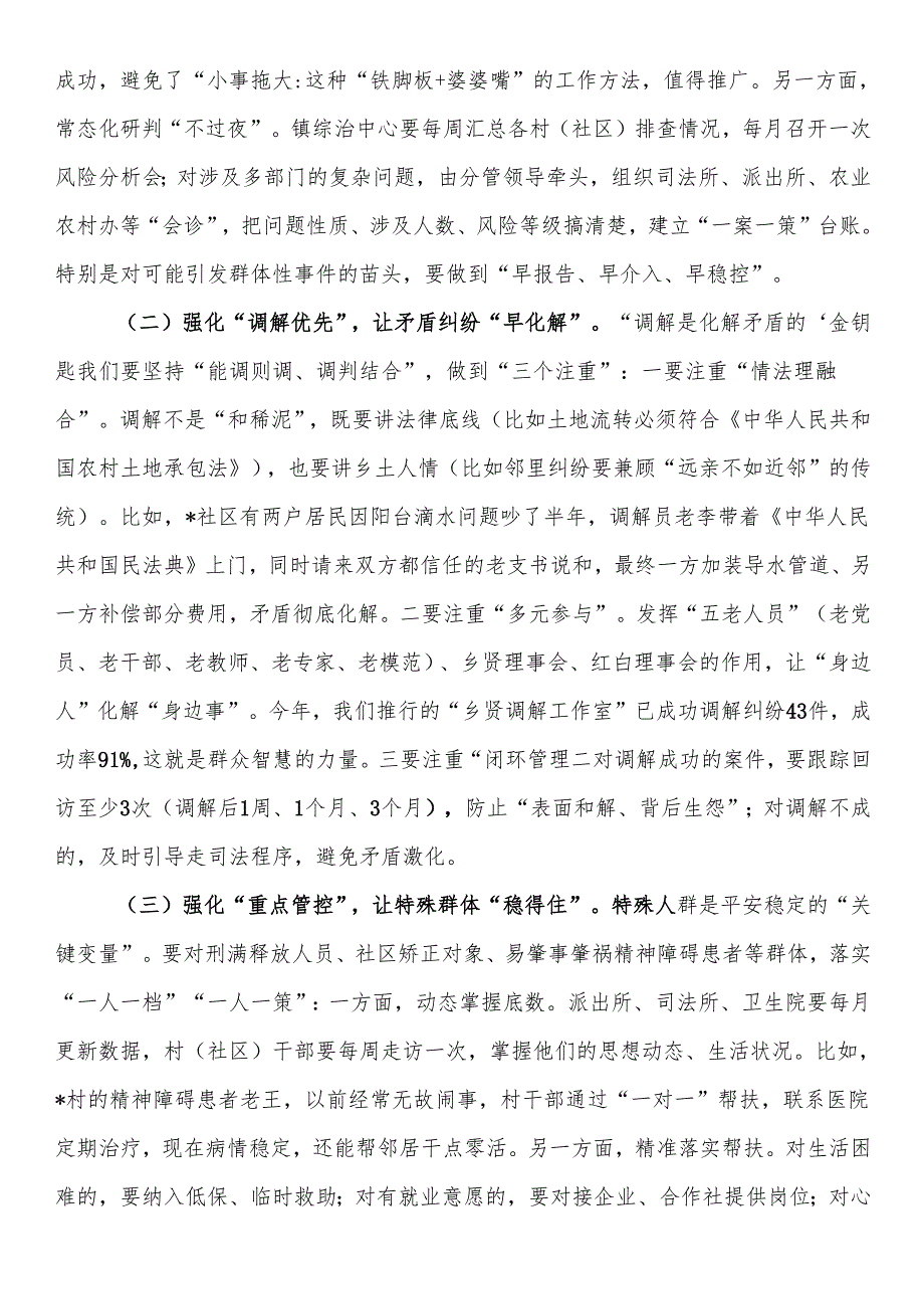 在全镇平安建设暨信访稳定工作推进会上的讲话.docx_第3页