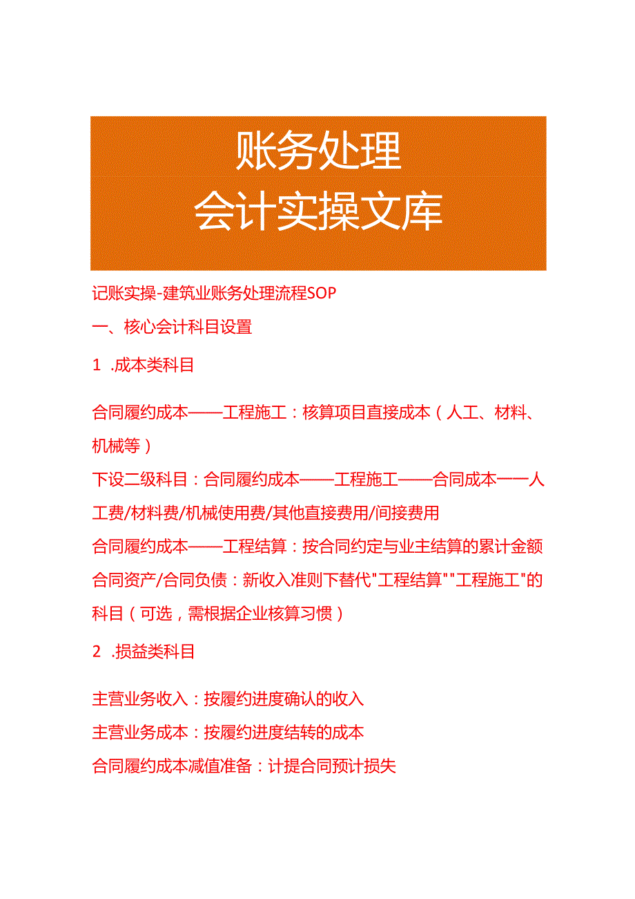 记账实操-建筑业账务处理流程SOP.docx_第1页