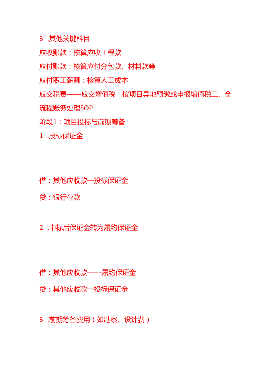 记账实操-建筑业账务处理流程SOP.docx_第2页