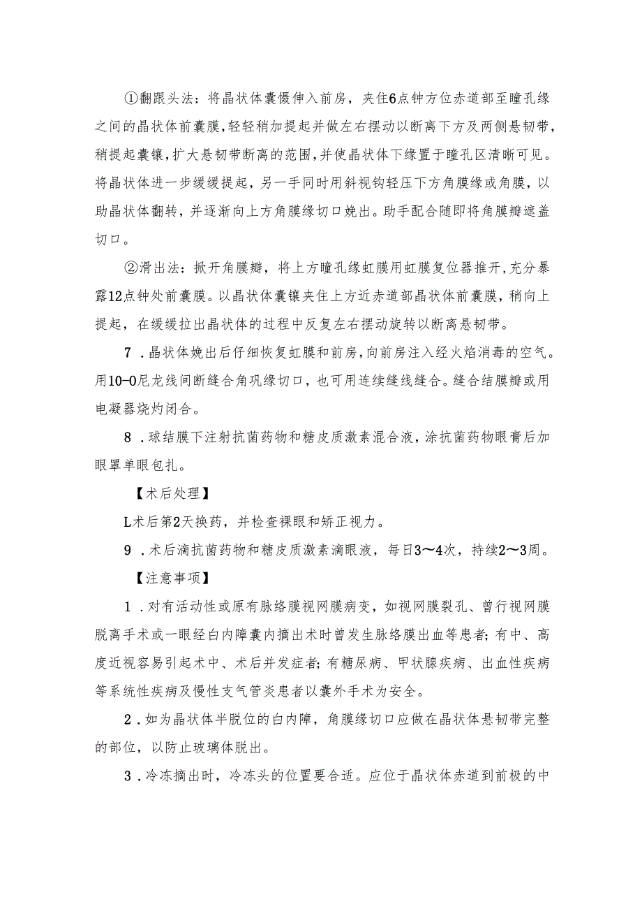白内障囊内摘出术操作规范.docx_第3页
