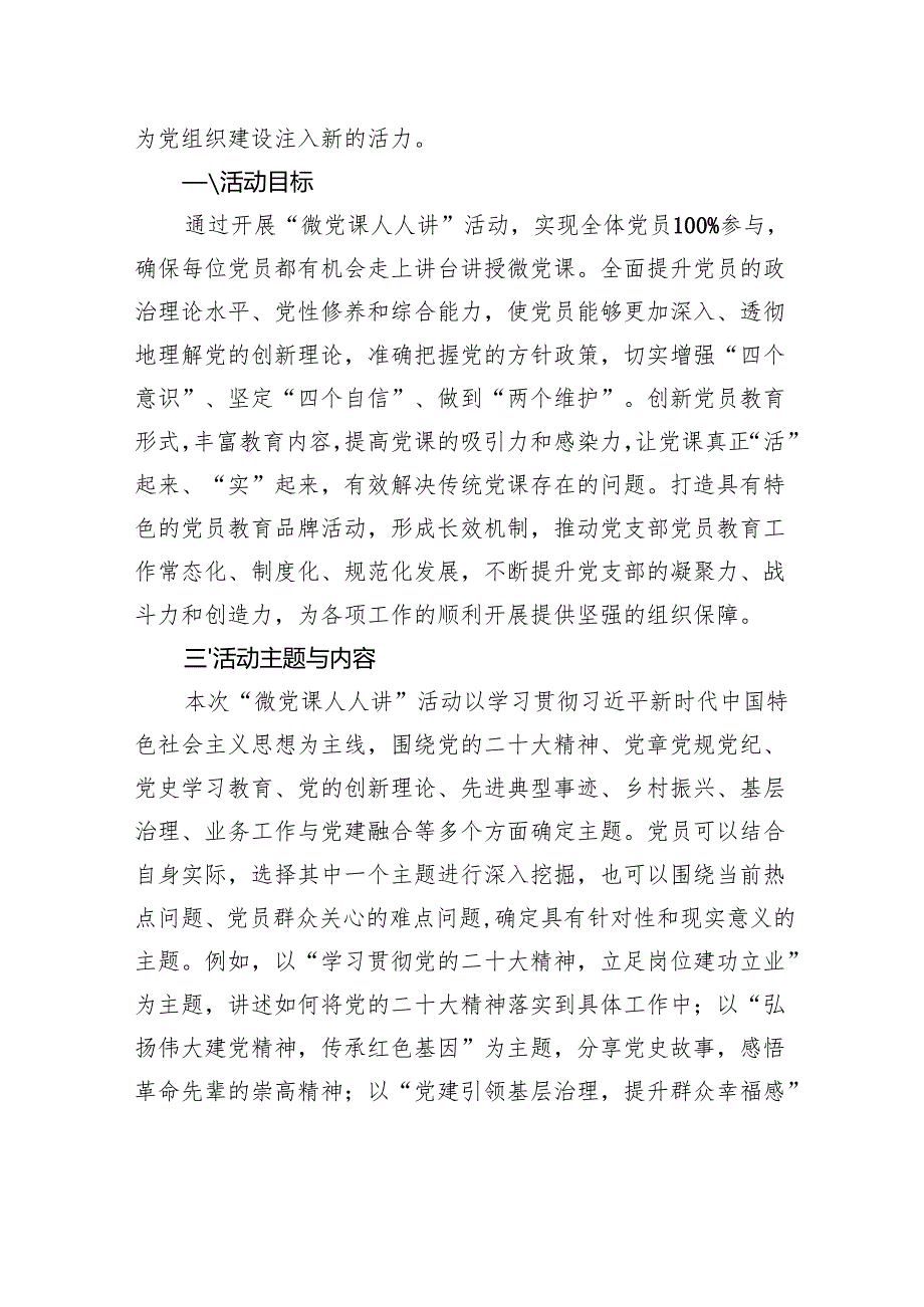 党支部“微党课人人讲”活动实施方案.docx_第2页