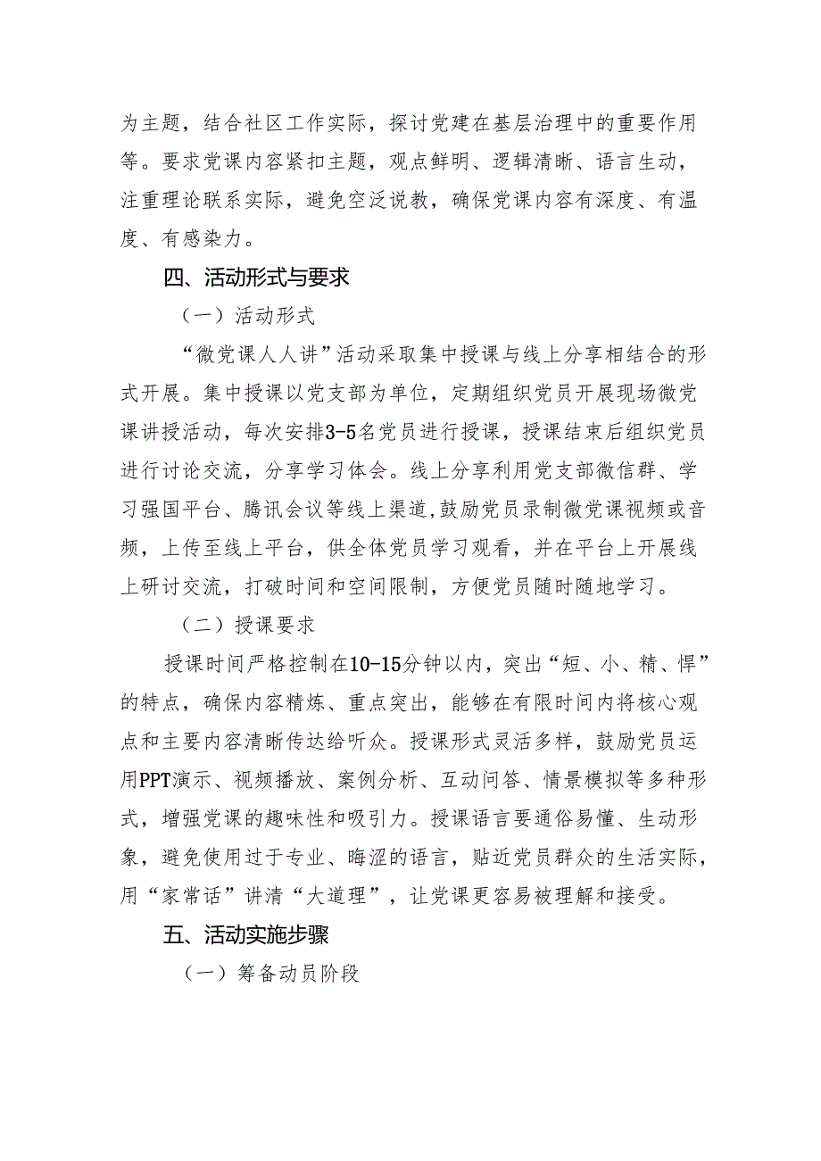 党支部“微党课人人讲”活动实施方案.docx_第3页
