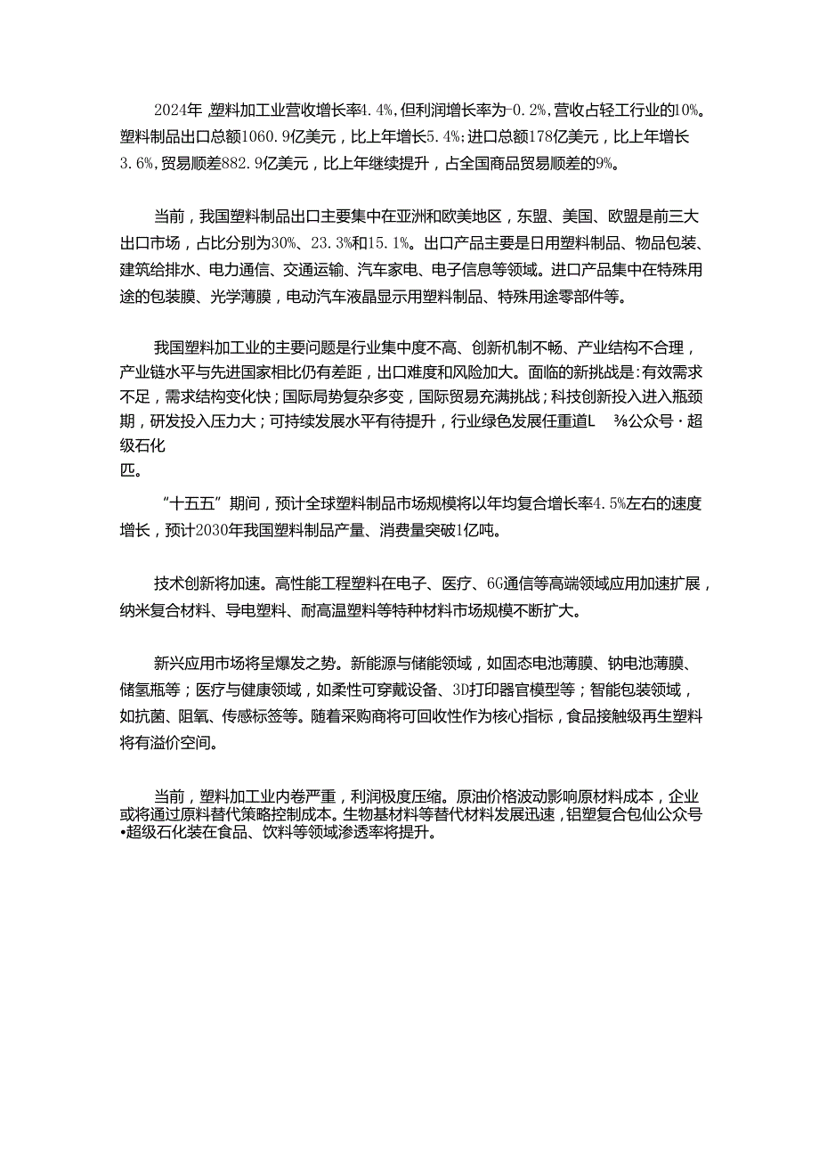 多行业需求方面分析石化新材料的开发与应用.docx_第2页