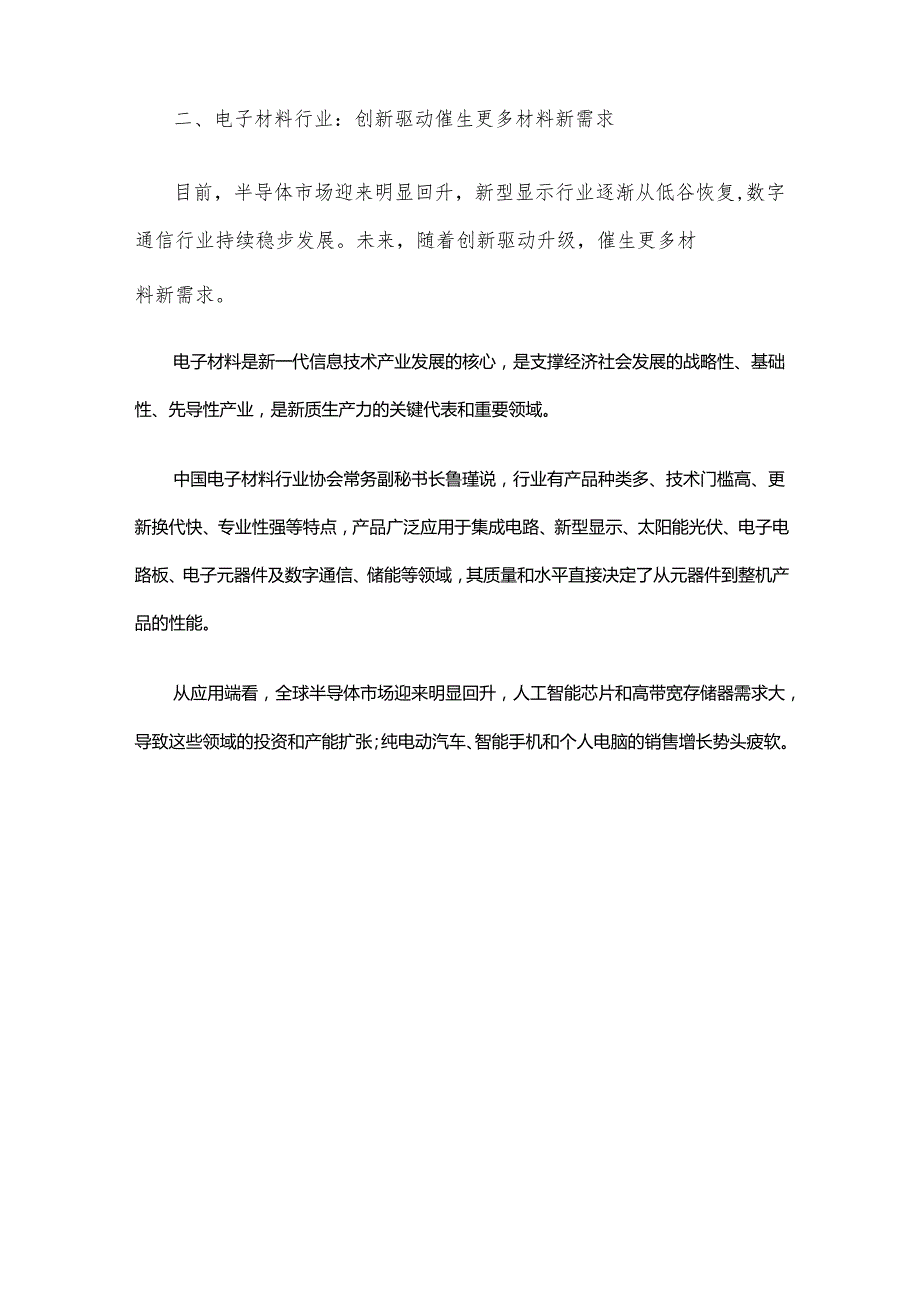 多行业需求方面分析石化新材料的开发与应用.docx_第3页