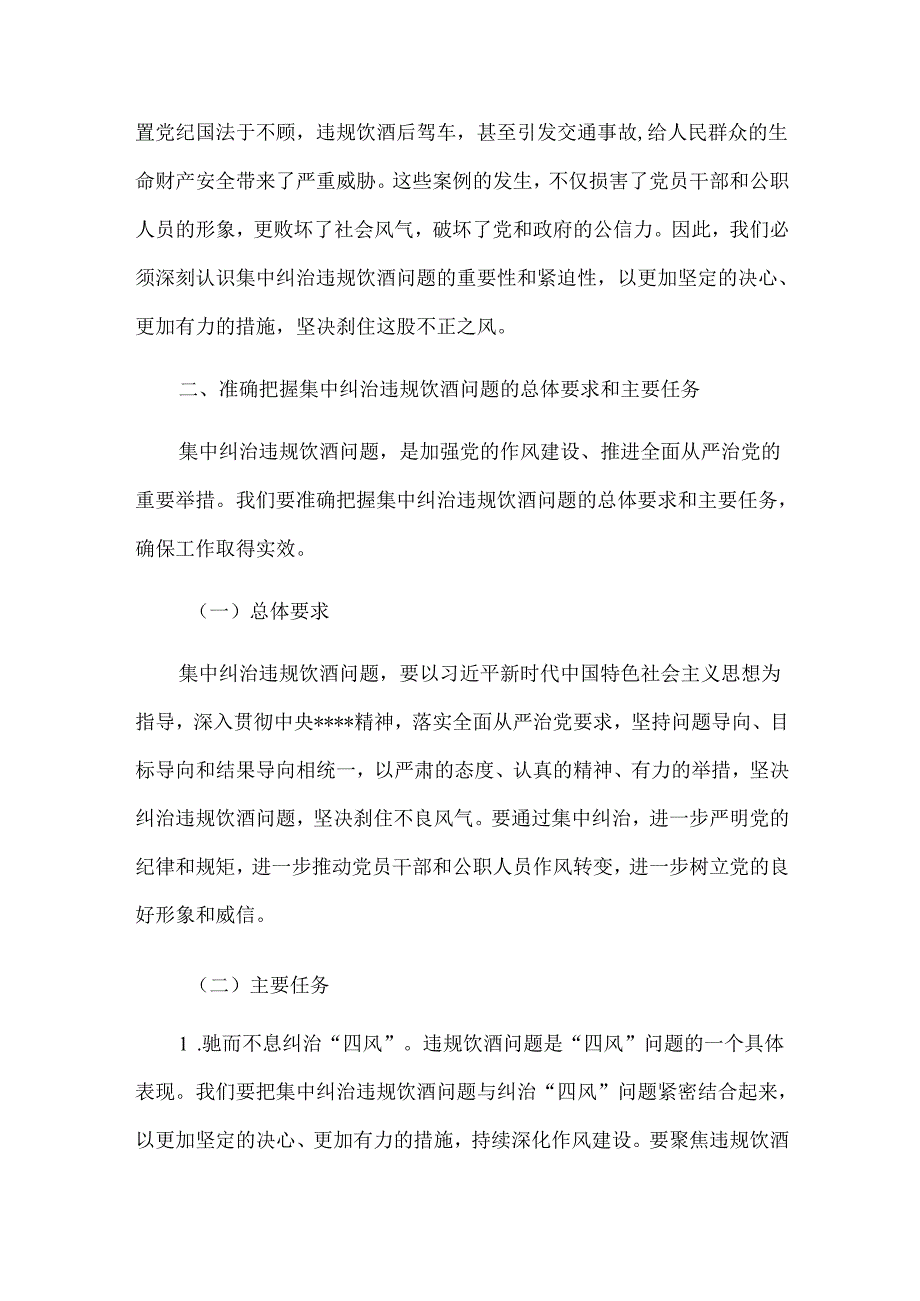 在某某区集中纠治党员干部和公职人员违规饮酒问题动员部署会上的讲话.docx_第2页