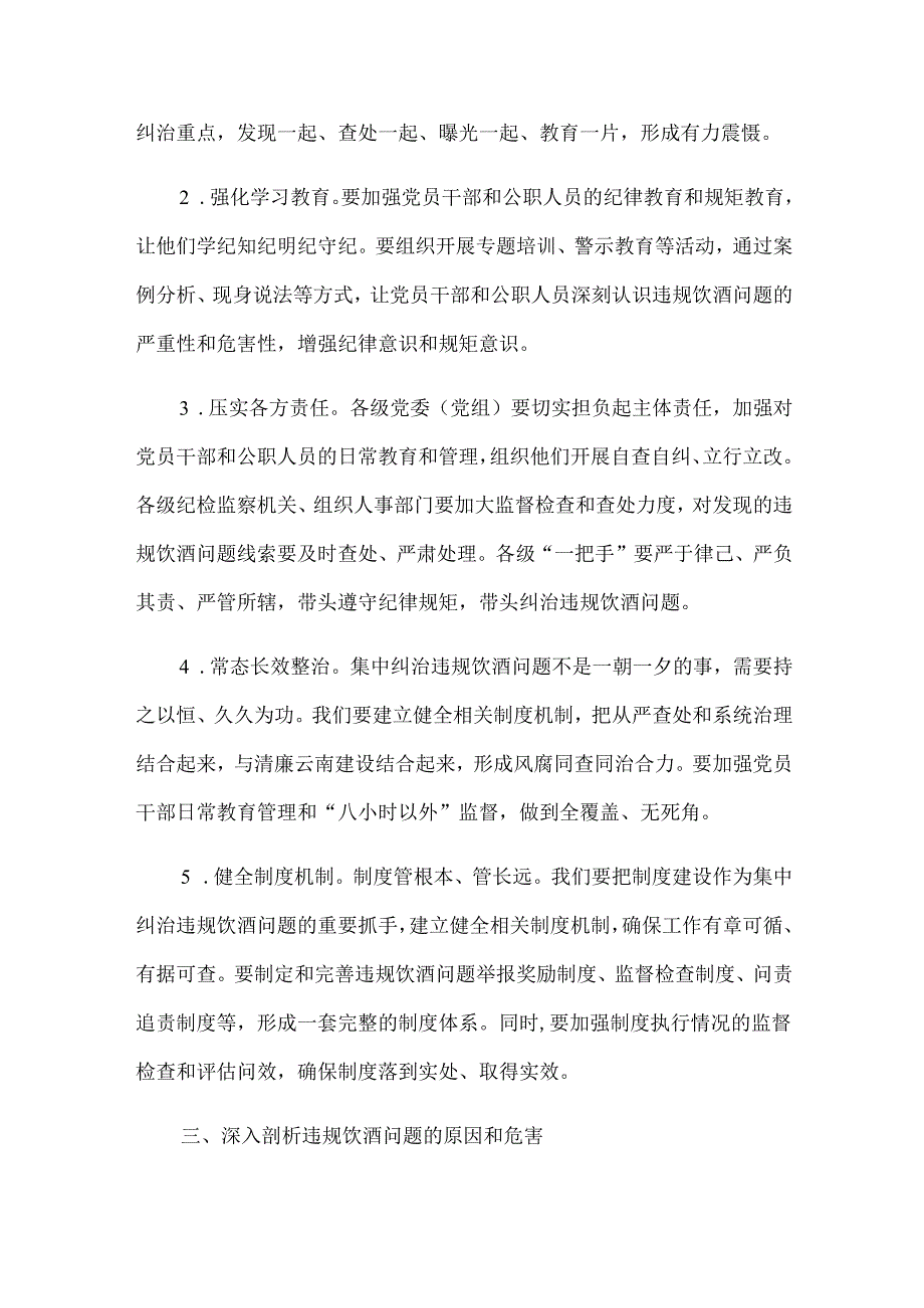 在某某区集中纠治党员干部和公职人员违规饮酒问题动员部署会上的讲话.docx_第3页