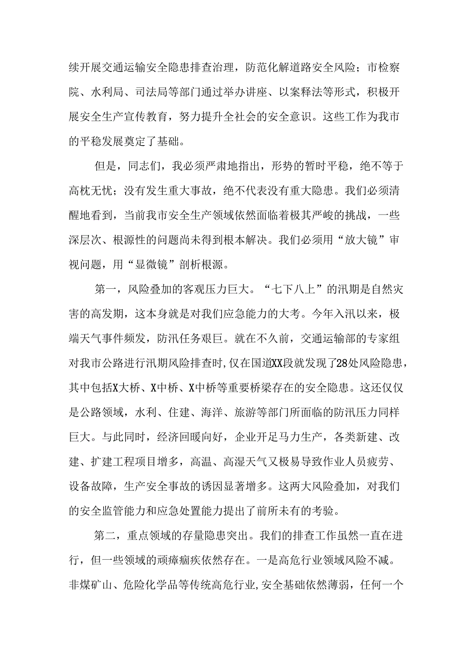 在2025年年中7-8月全市安全生产工作分析研判会议上的讲话.docx_第3页