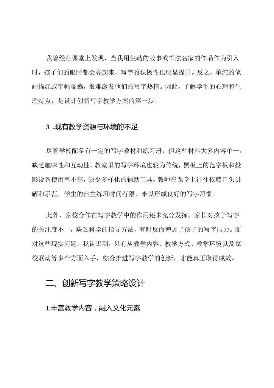四年级写字教学创新计划.docx_第3页