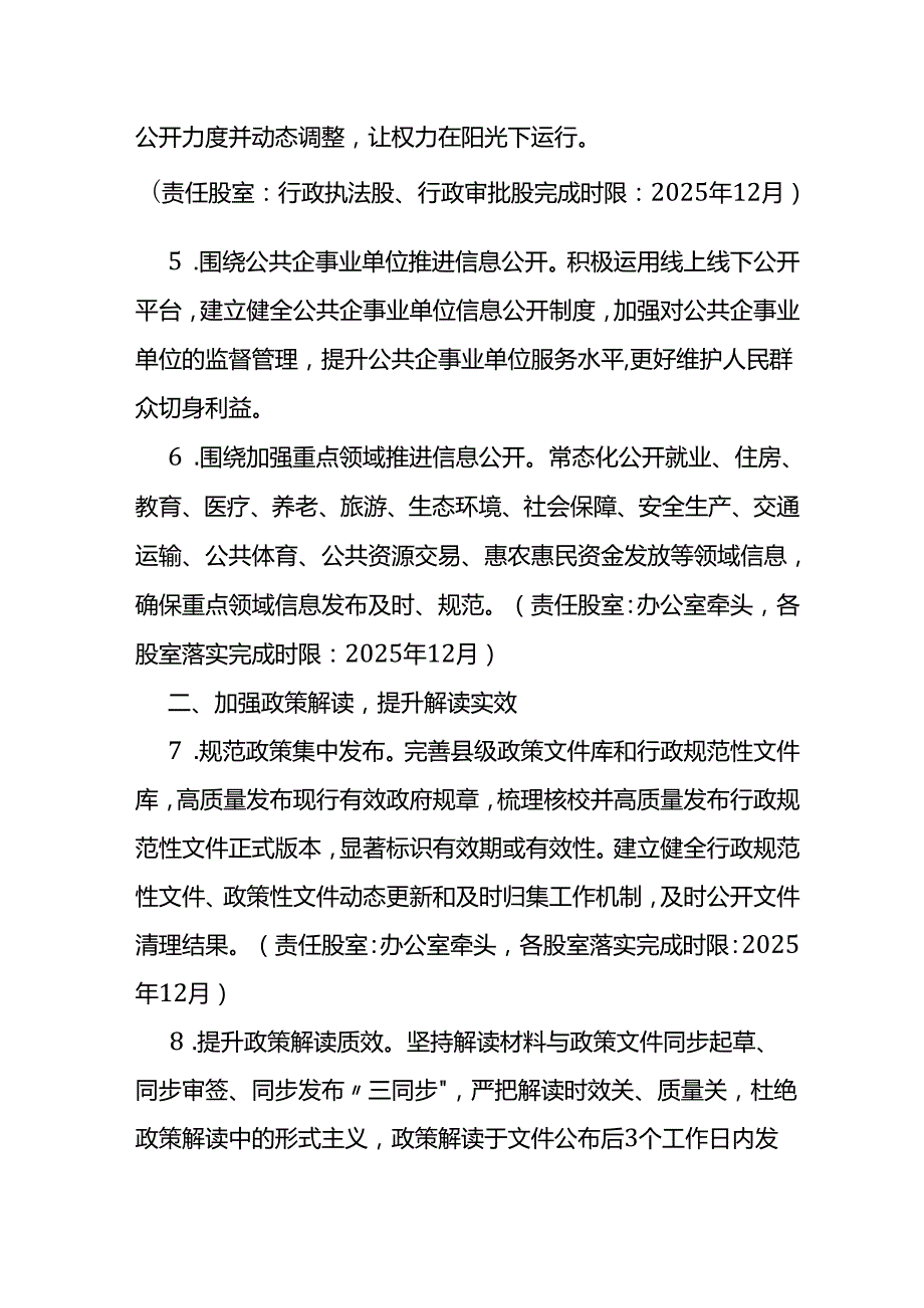 文旅局2025年政务公开重点工作清单.docx_第2页