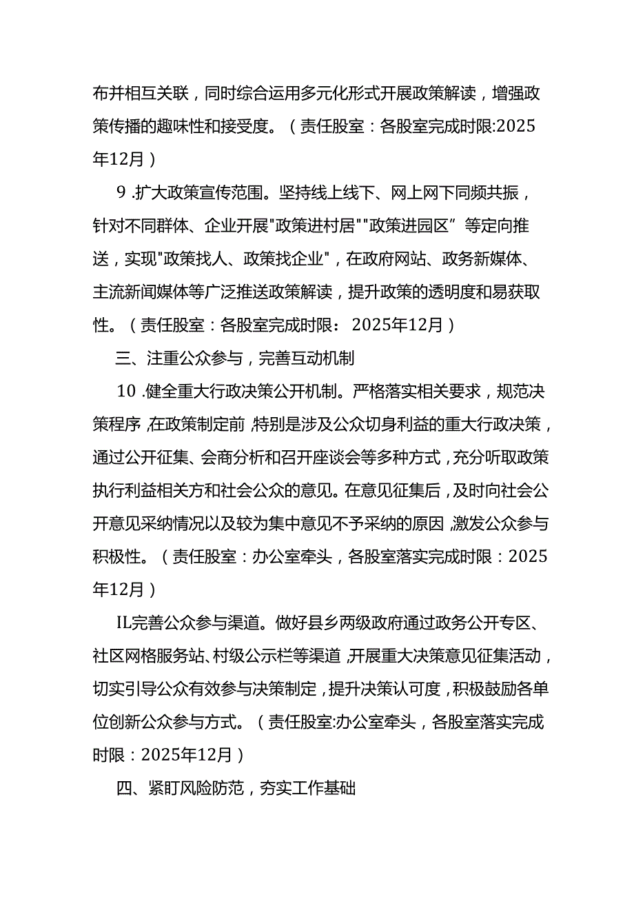 文旅局2025年政务公开重点工作清单.docx_第3页