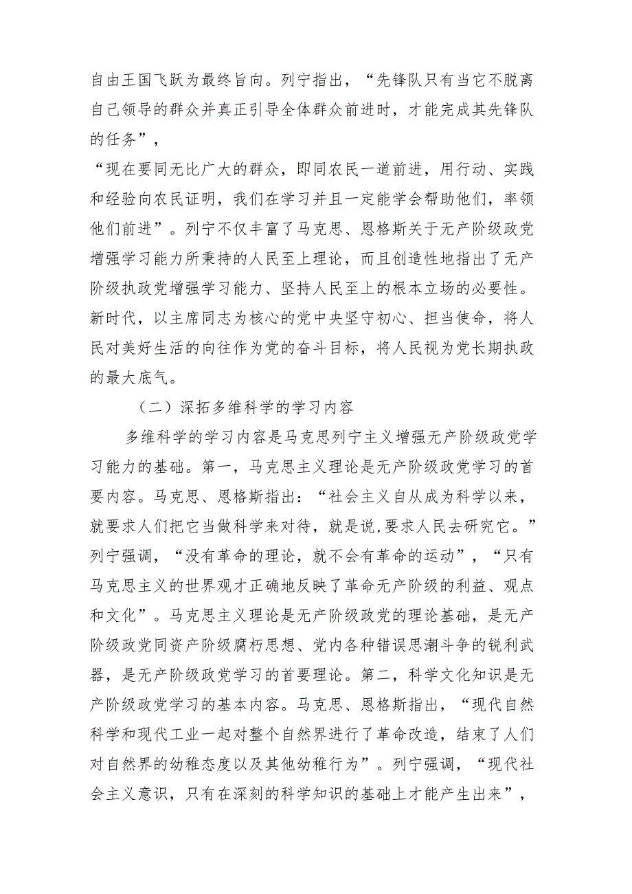 党课：新时代党员干部要增强学习本领范文.docx_第2页