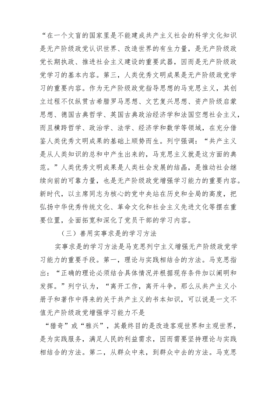 党课：新时代党员干部要增强学习本领范文.docx_第3页