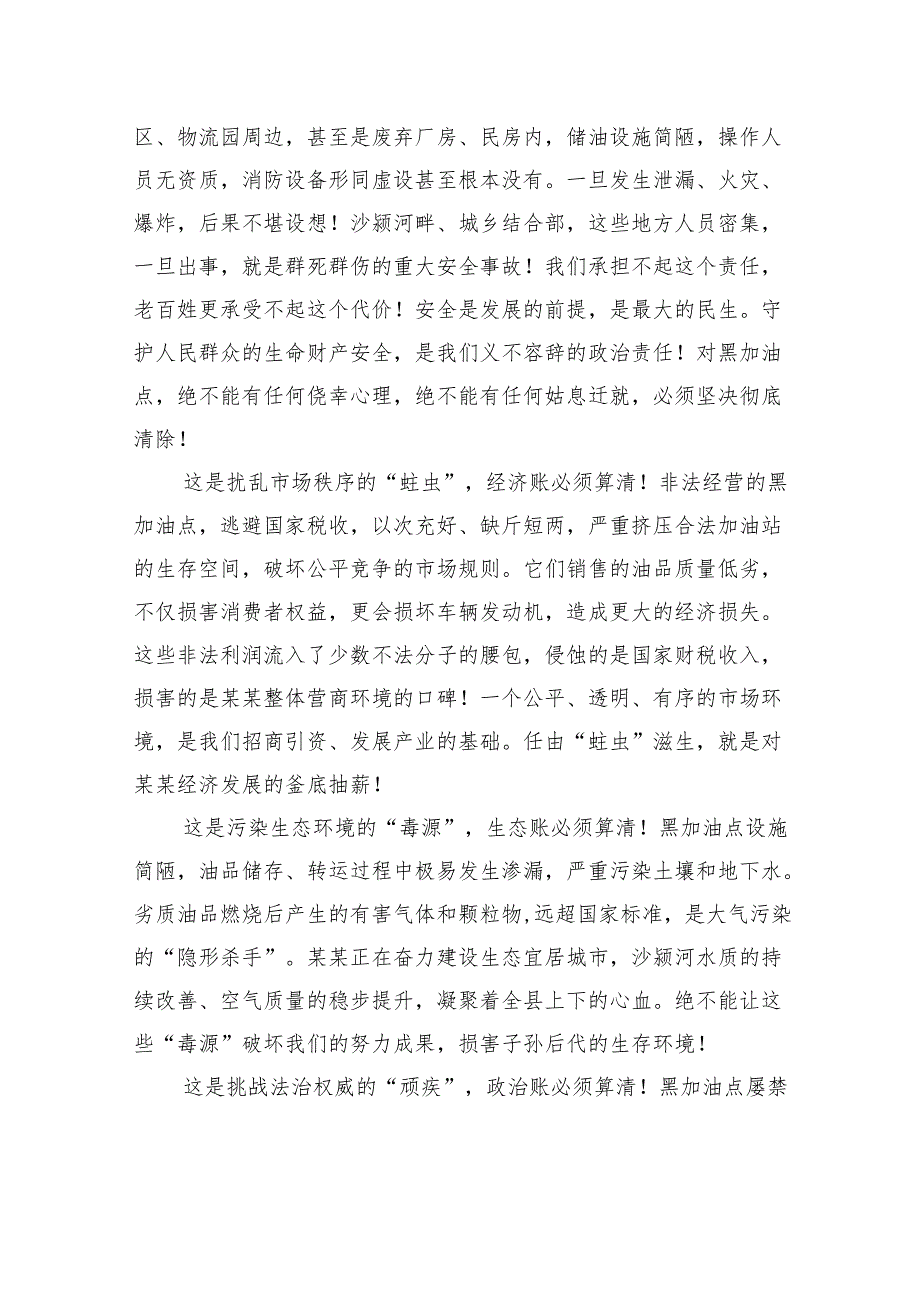 在全县黑加油点“大扫除”专项整治行动动员部署会上的讲话.docx_第2页