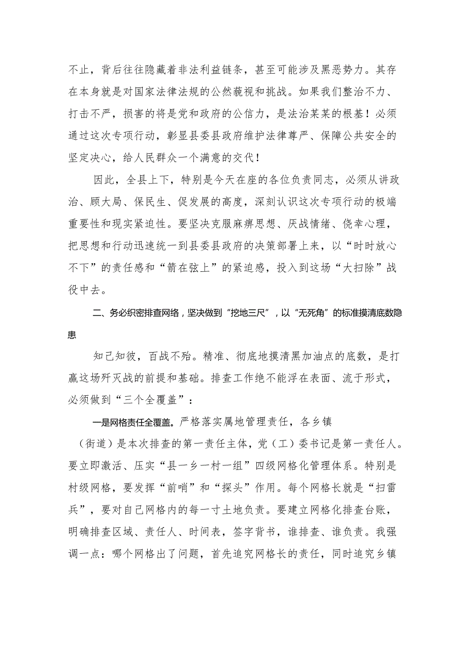 在全县黑加油点“大扫除”专项整治行动动员部署会上的讲话.docx_第3页