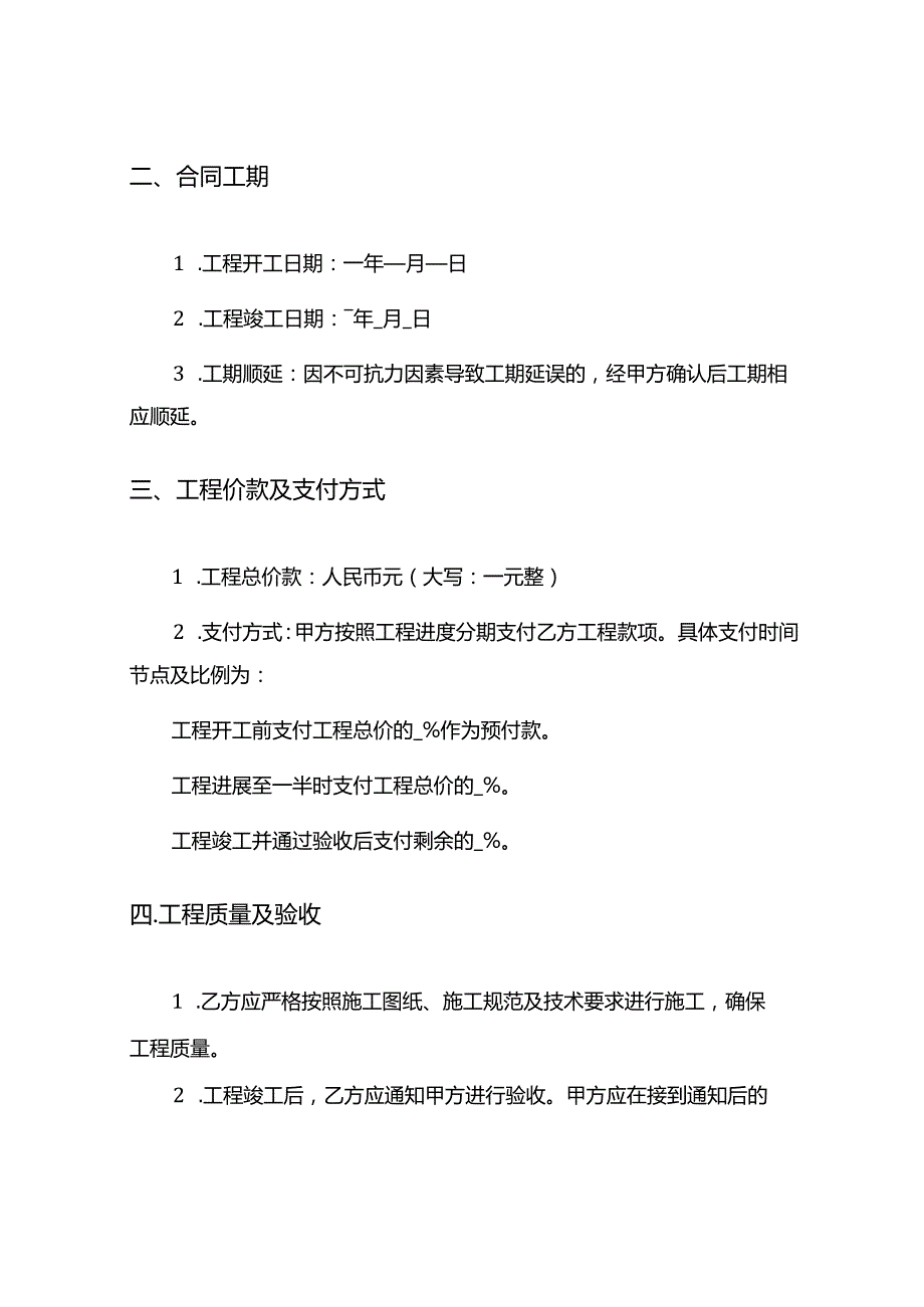 农村机耕路施工合同6篇.docx_第2页