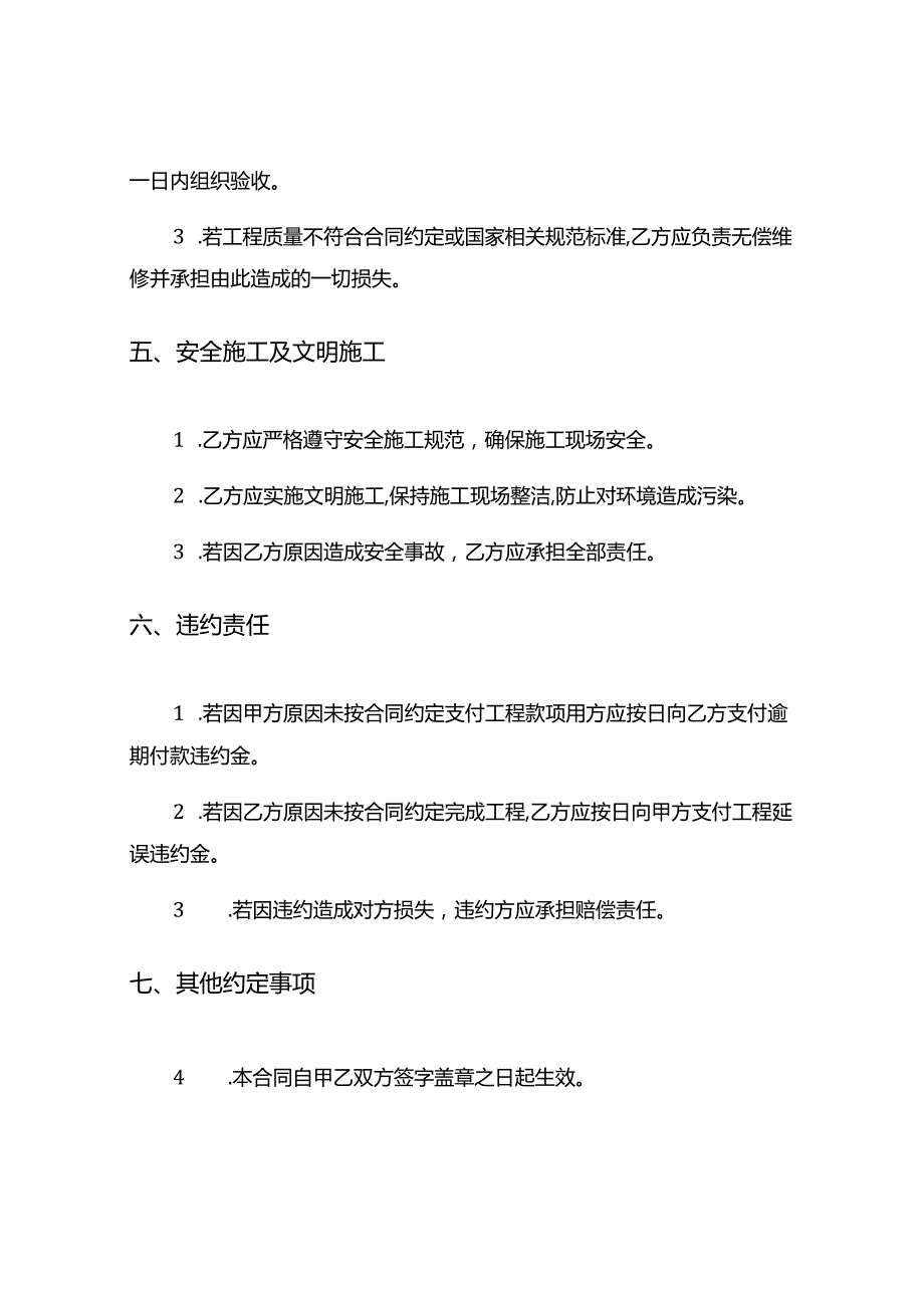 农村机耕路施工合同6篇.docx_第3页