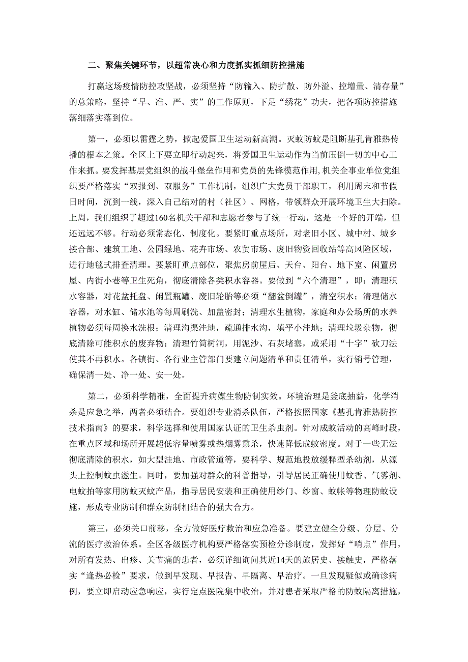 在全区基孔肯雅热疫情防控工作会议上的讲话.docx_第2页