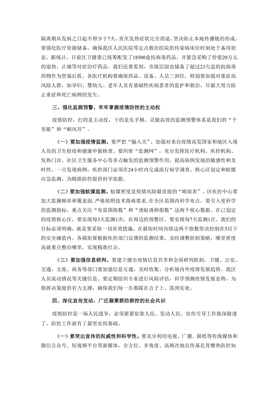在全区基孔肯雅热疫情防控工作会议上的讲话.docx_第3页