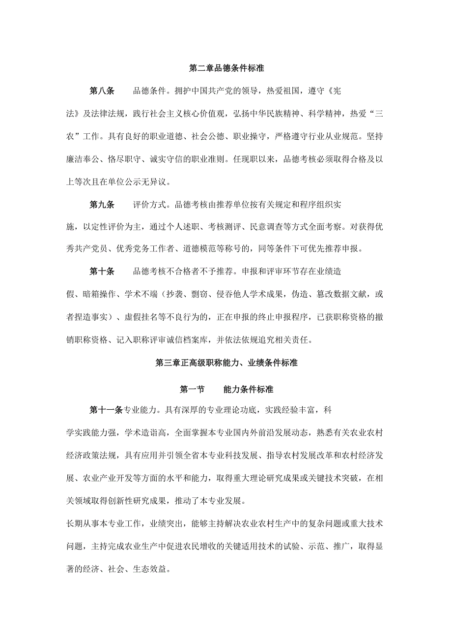 甘肃省农业系列职称评价条件标准.docx_第3页