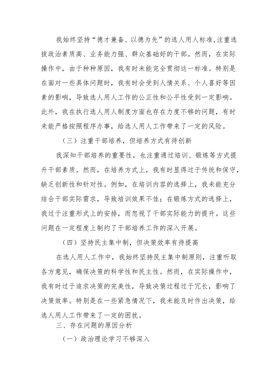 某区税务局党委委员、副局长选人用人专项整治党性分析材料.docx_第2页