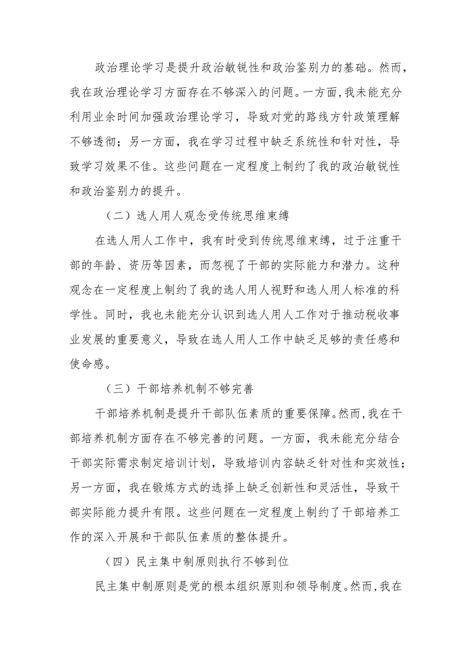 某区税务局党委委员、副局长选人用人专项整治党性分析材料.docx_第3页