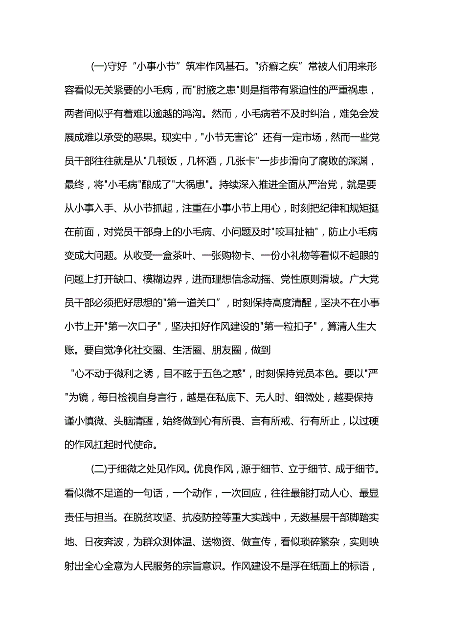 党课：以严明纪律规矩锻造过硬队伍以过硬作风开创高质量发展新局面.docx_第2页