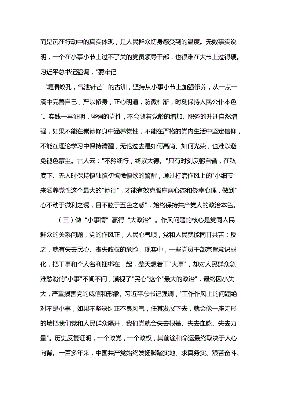 党课：以严明纪律规矩锻造过硬队伍以过硬作风开创高质量发展新局面.docx_第3页