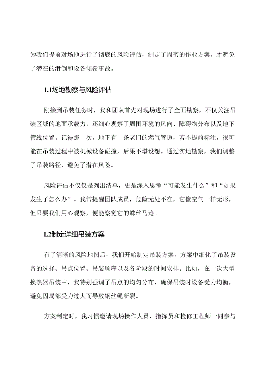 大型设备吊装安全技术措施.docx_第2页